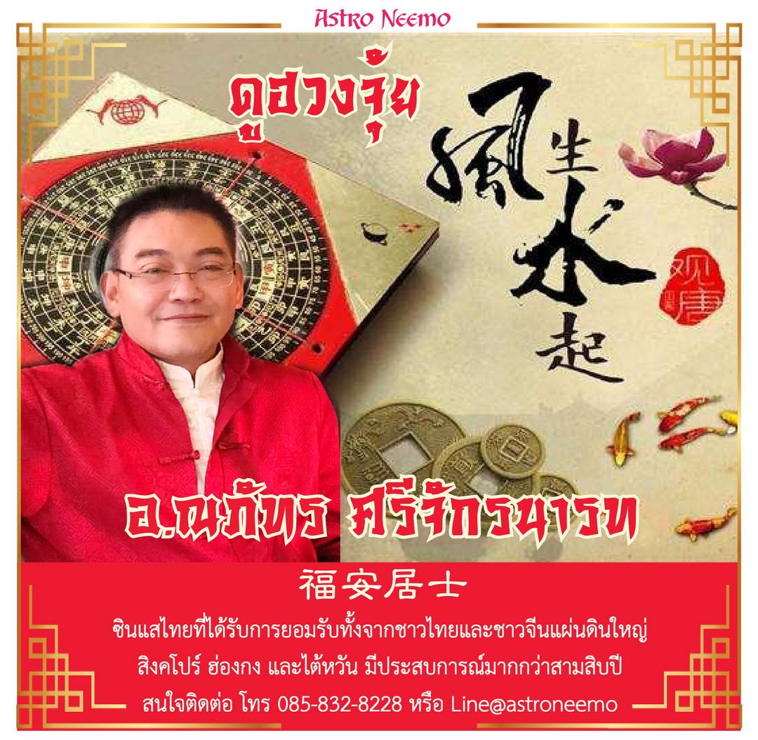 ดูฮวงจุ้ย