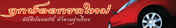 ฤกษ์ออกรถ